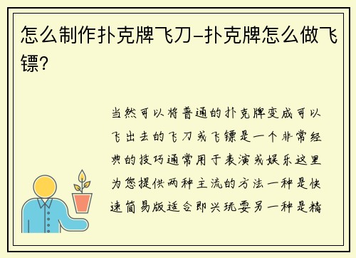 怎么制作扑克牌飞刀-扑克牌怎么做飞镖？