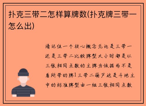 扑克三带二怎样算牌数(扑克牌三带一怎么出)